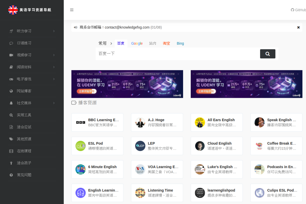 英语学习资源导航站