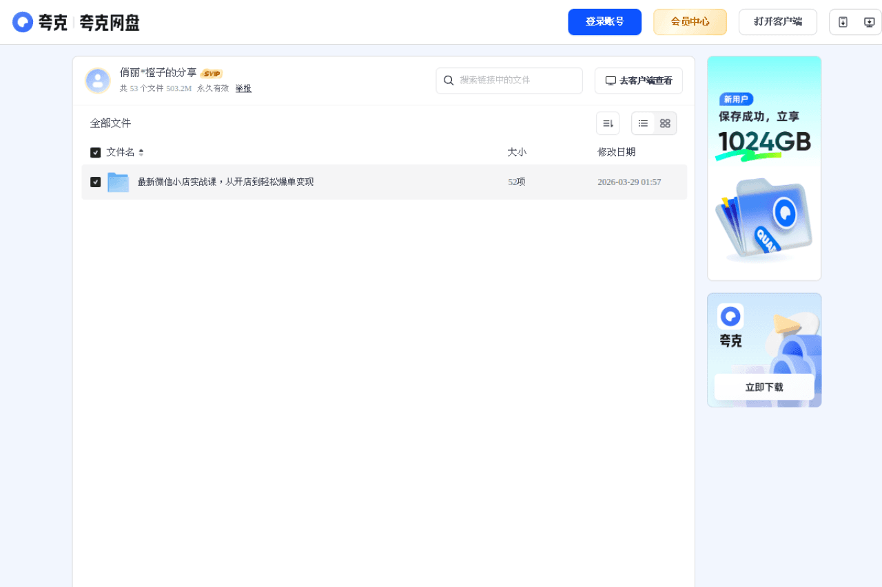 最新微信小店实战课：从开店到轻松爆单变现