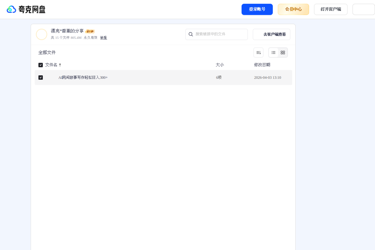 AI民间故事视频生成工具包