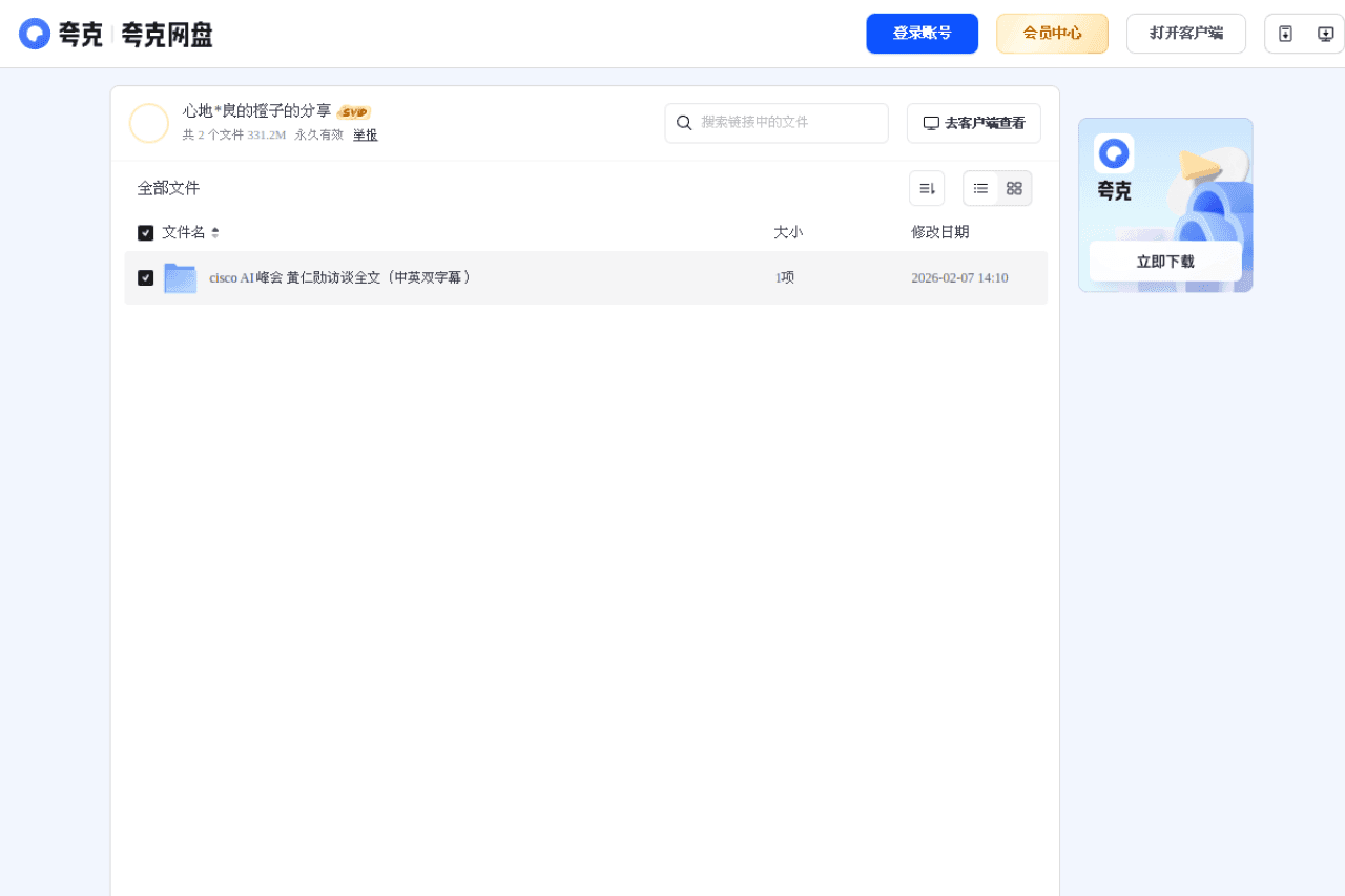 英伟达CEO黄仁勋AI峰会酒后真言完整版