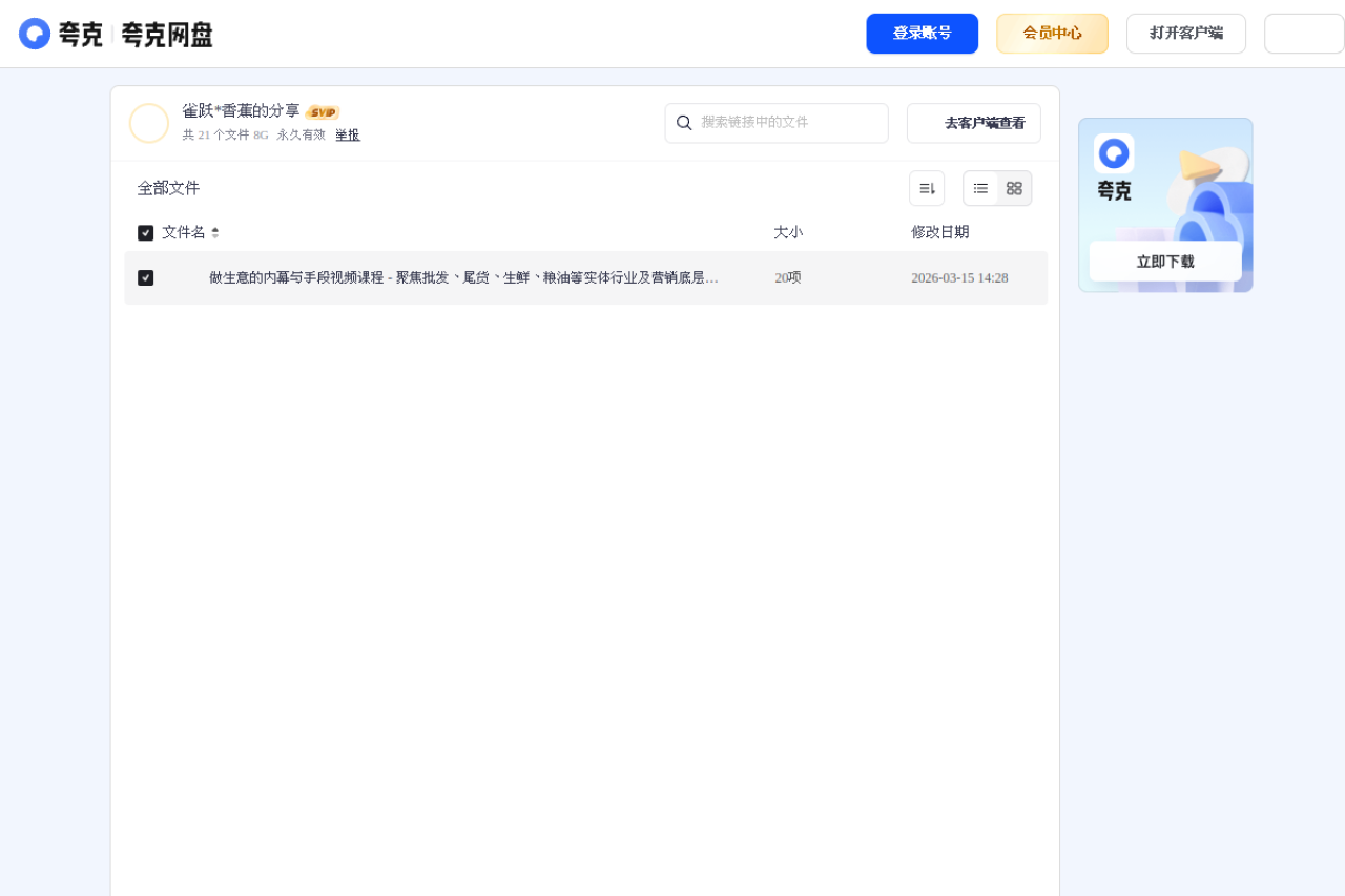 做生意的内幕与手段视频课程