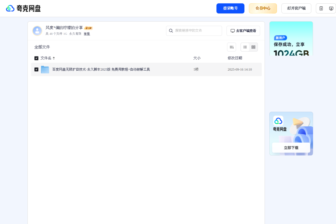 百度网盘无限扩容技术教程（2025版）