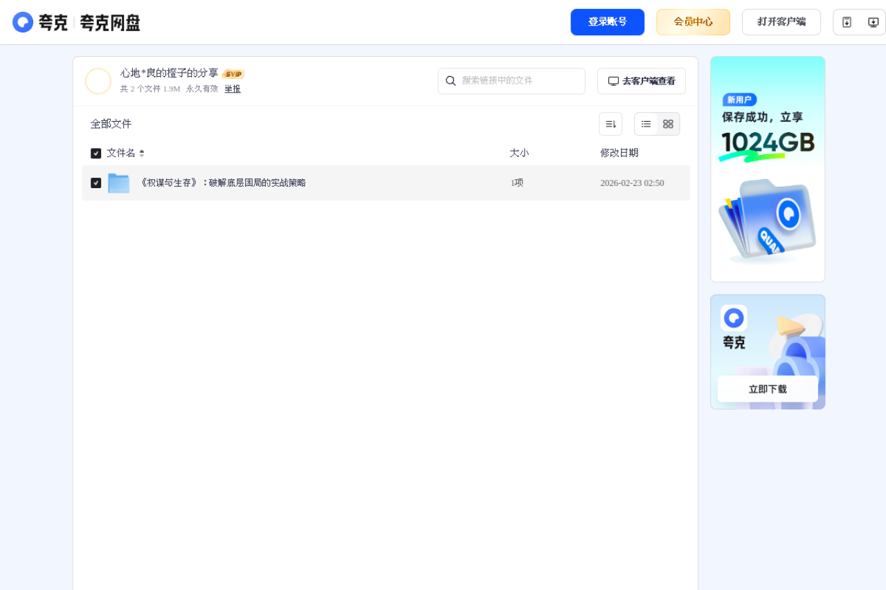 《权谋与生存》：破解底层困局的实战策略