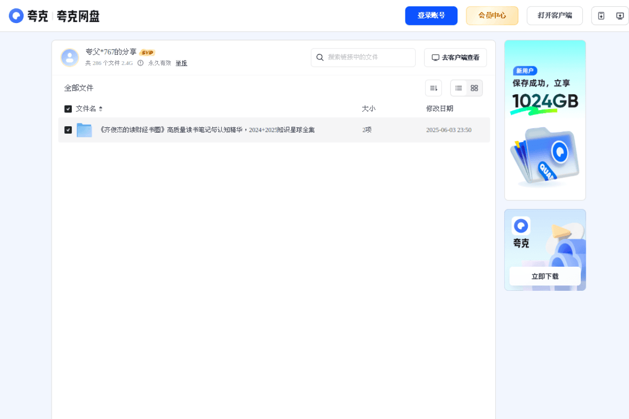 齐俊杰的读财经书圈 2024+2025 知识星球全集