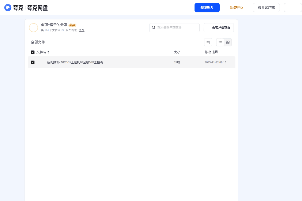 新阁教育 .NET C# 上位机和全栈 VIP 直播课程