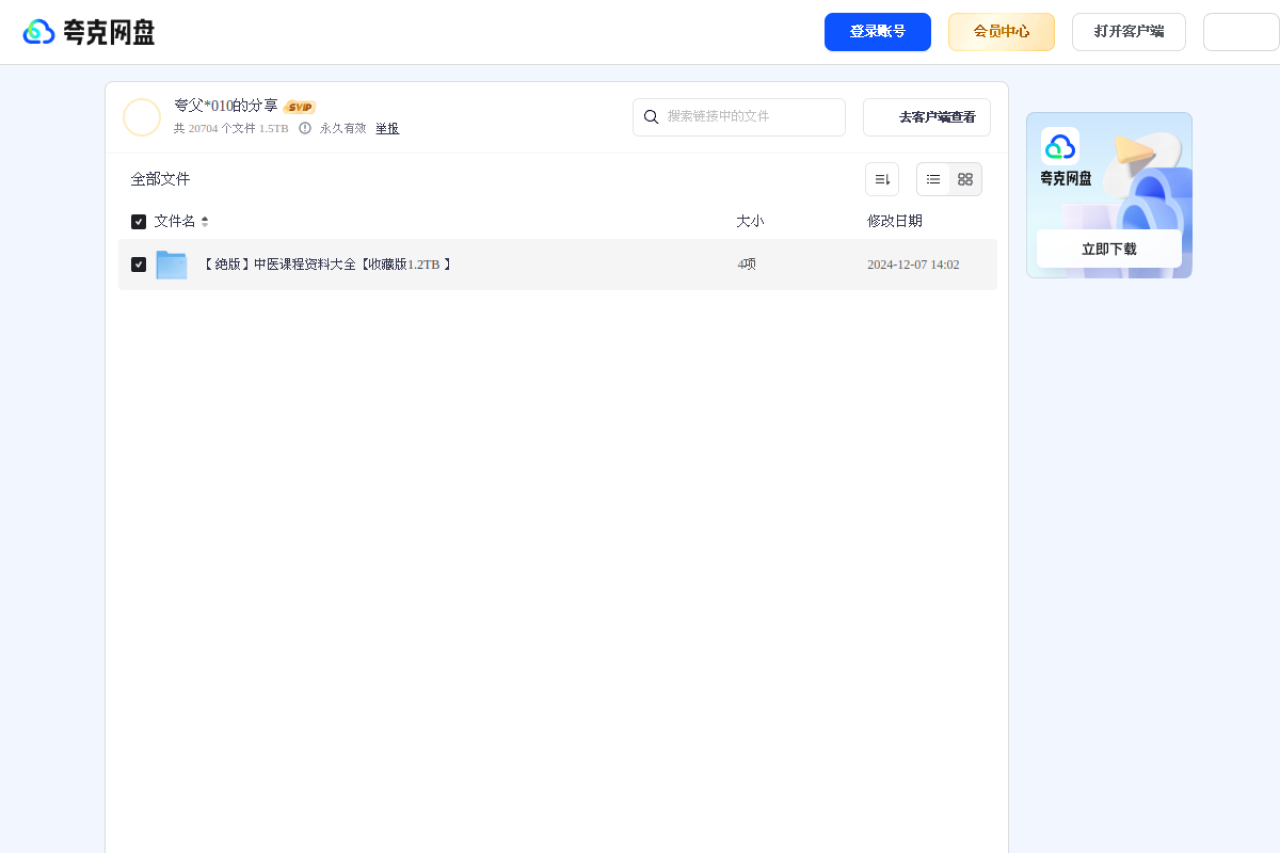 中医课程资料大全【收藏版1.2TB】