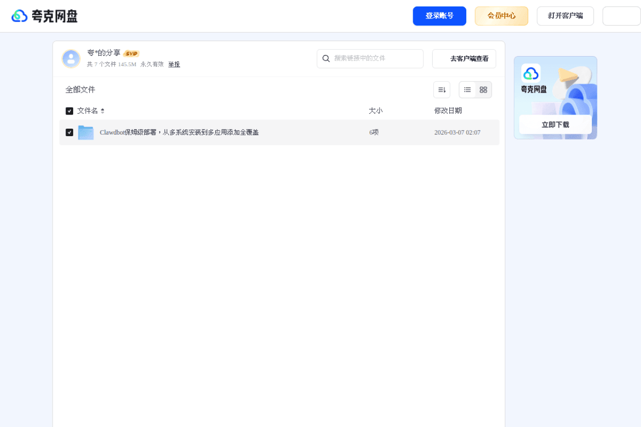 Clawdbot 保姆级部署教程