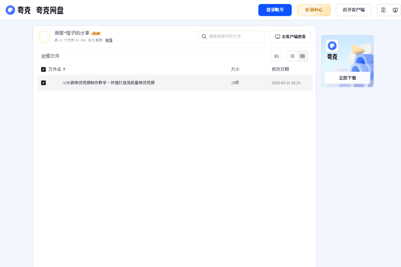 AI女装带货视频制作教学