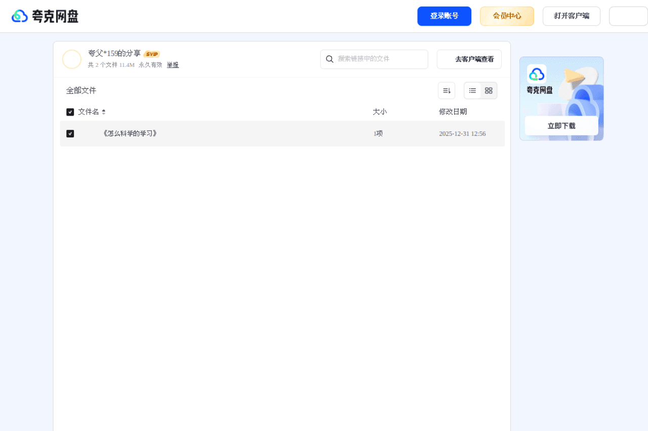 怎么科学的学习