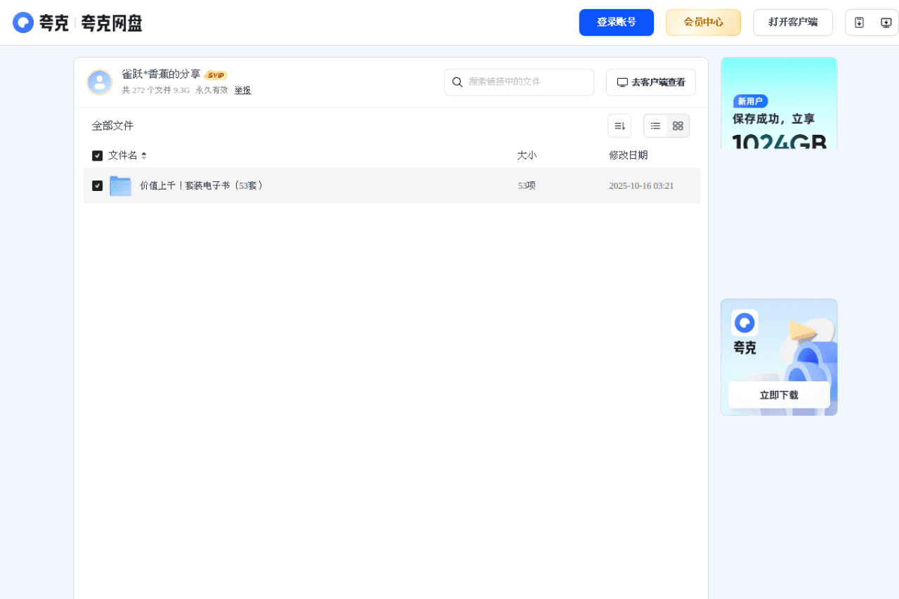 价值上千的53套电子书合集