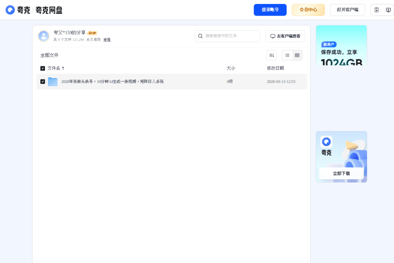 2026年头条号AI视频制作教程