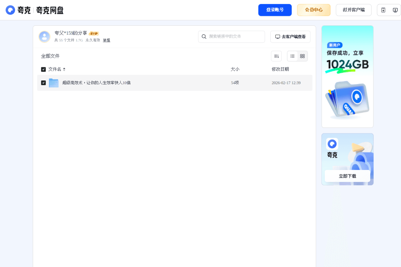 超级高效术 - 提升人生效率10倍的方法合集