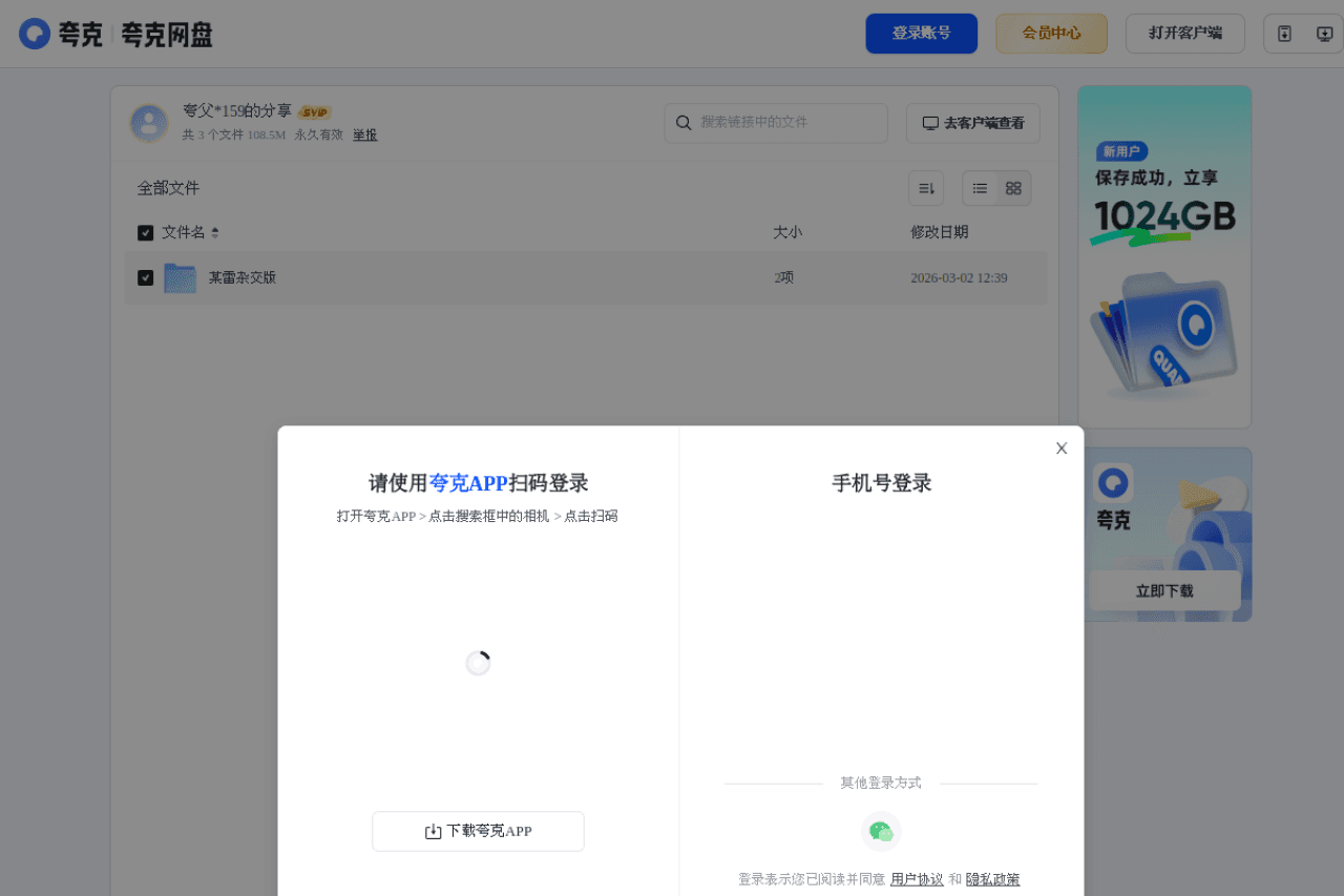 迅雷加强版（魔改版）