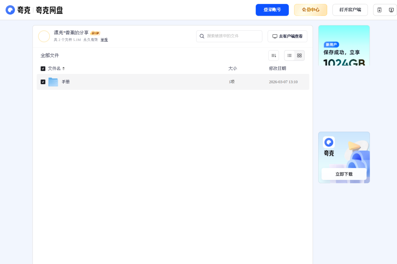 渣男手册PDF电子版