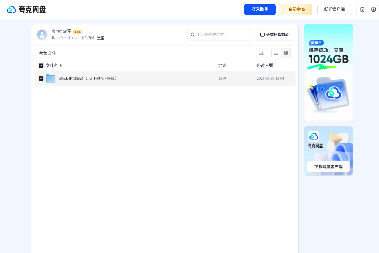 n8n工作流实战（入门+进阶+选修）