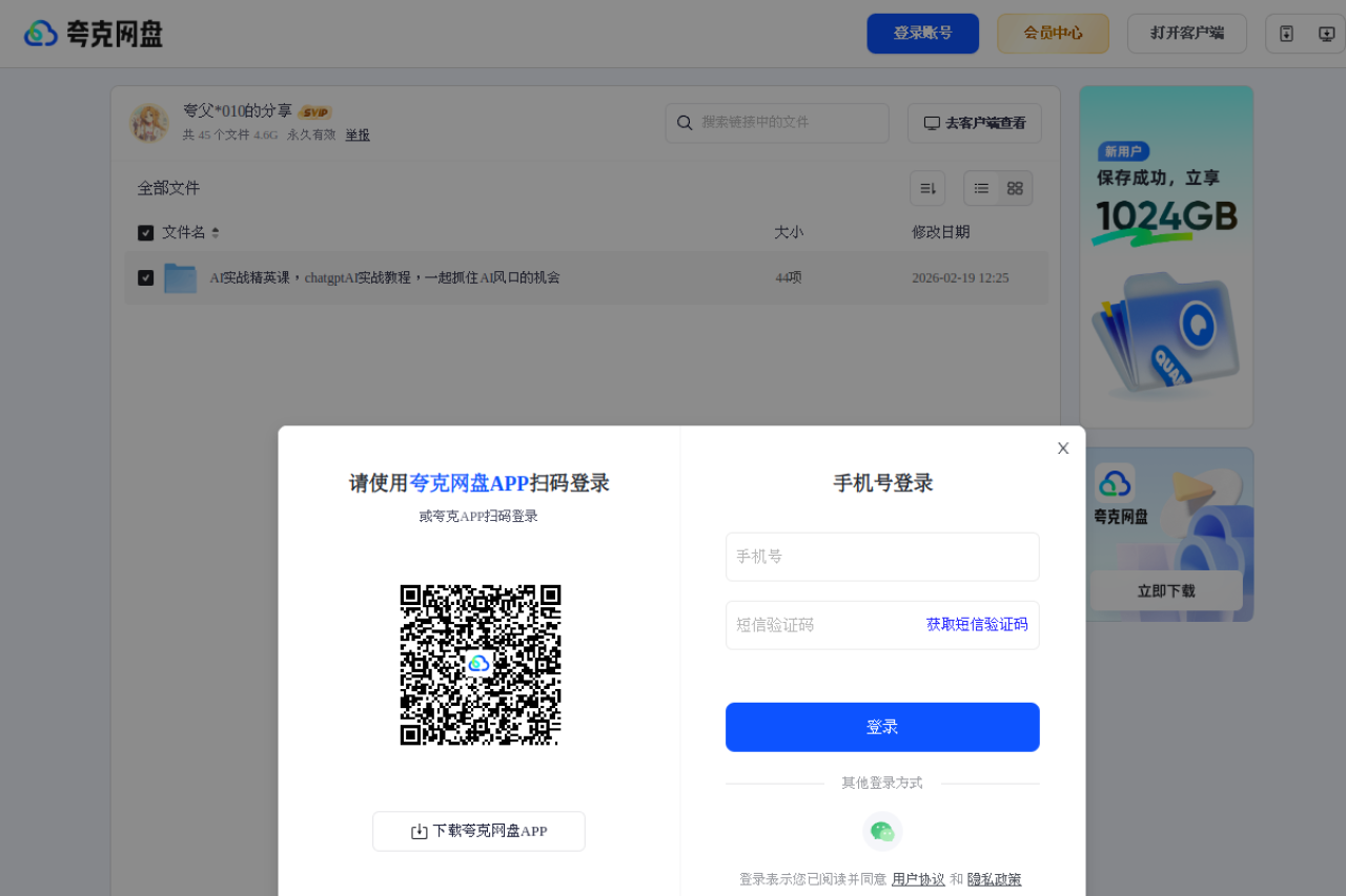 AI实战精英课 - ChatGPT AI实战教程