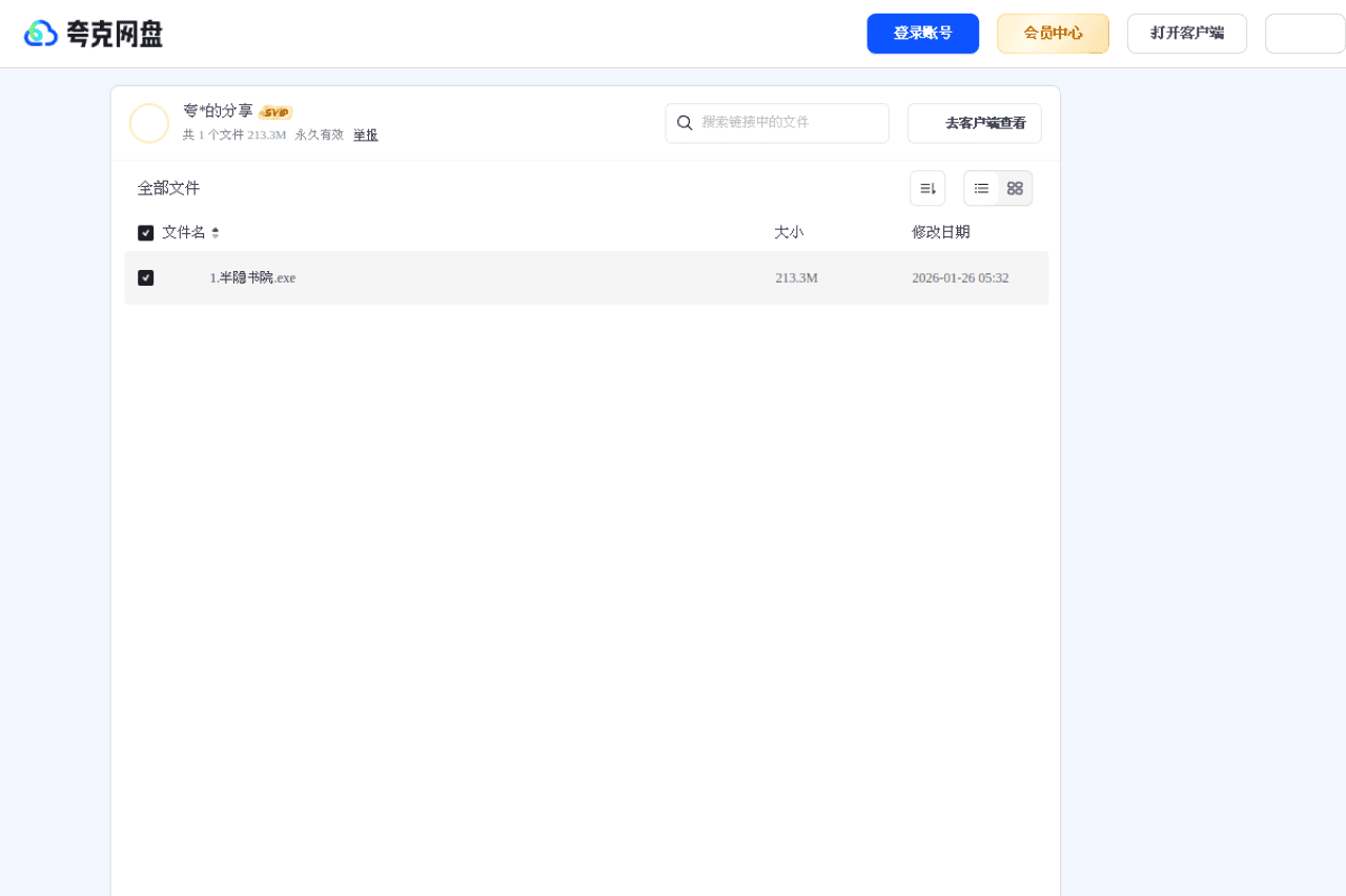 半隐书院投资理财课程全集