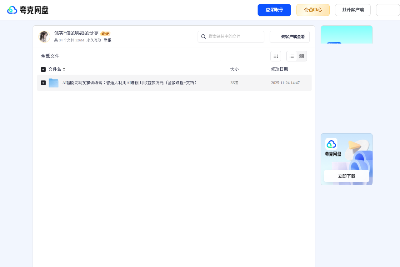 AI智能变现实操训练营