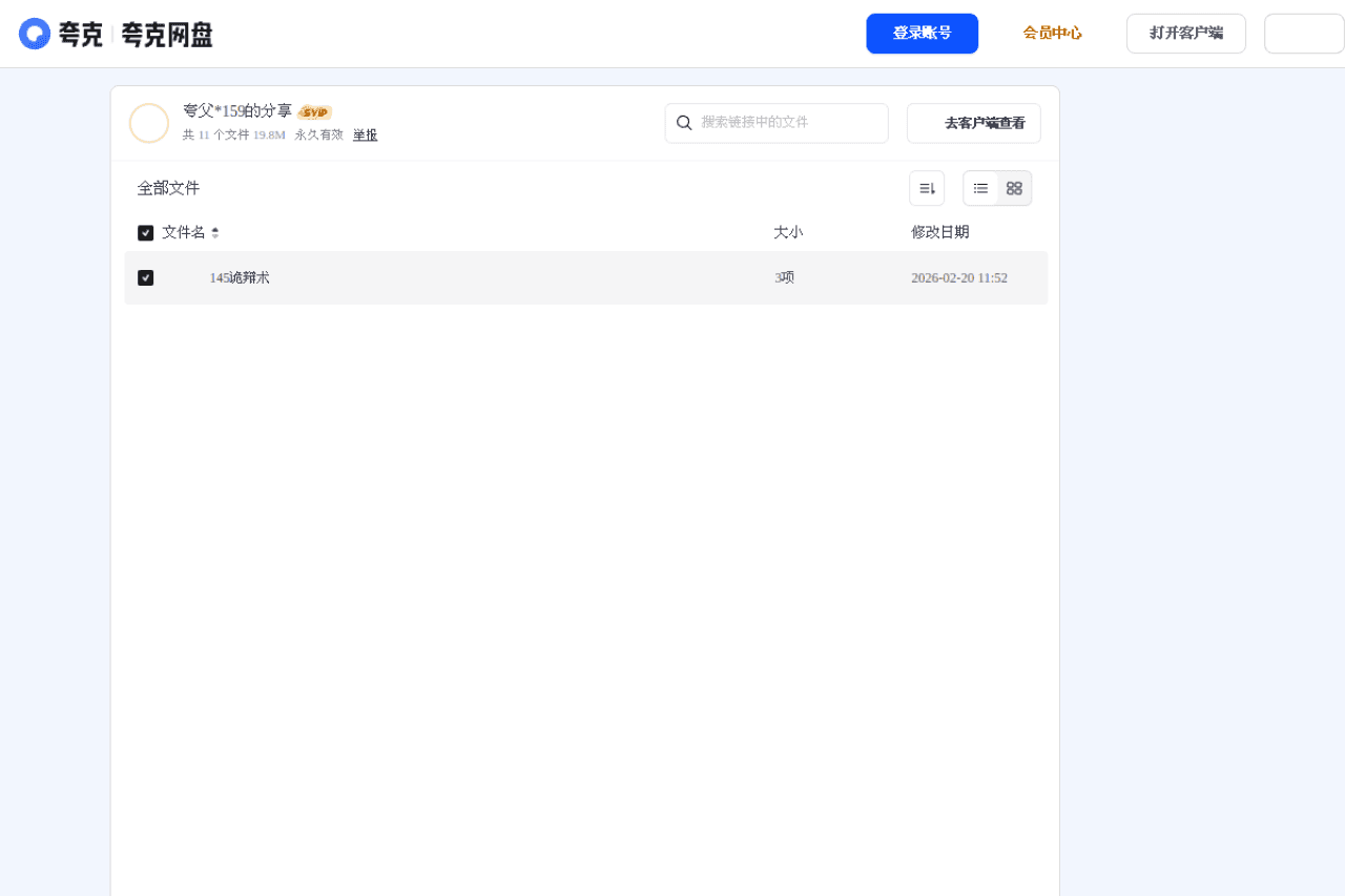 强辩·诡辩术五篇100种