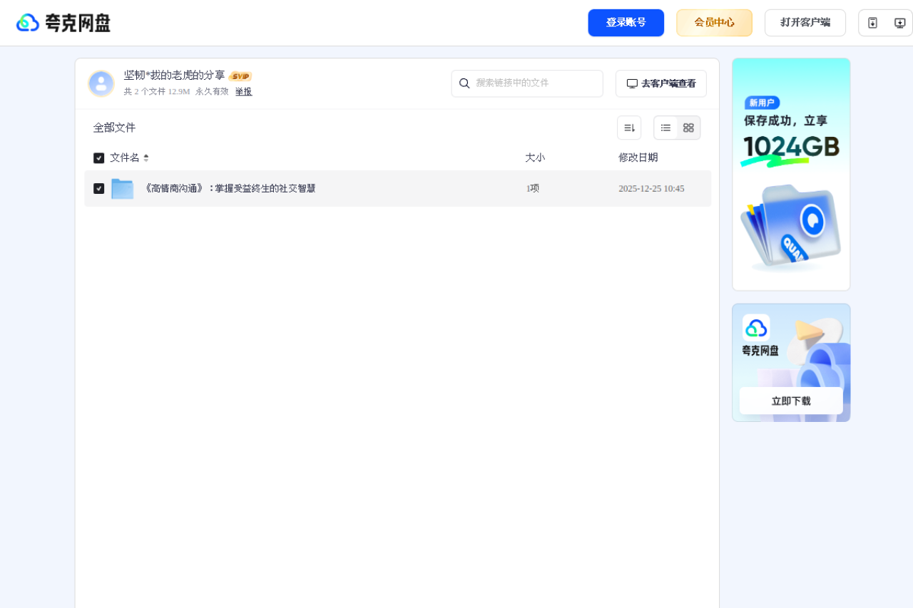 《高情商沟通》电子书