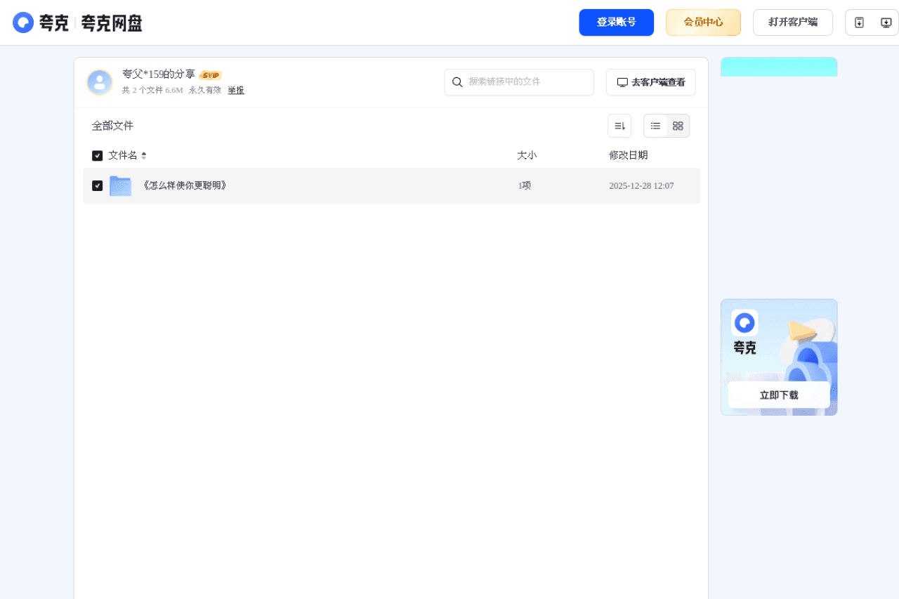 怎么样使你更聪明