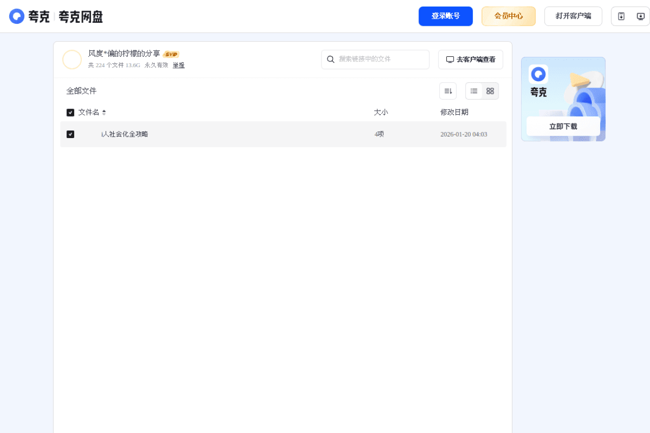 i 人社会化全攻略 - 社恐人群社交指南
