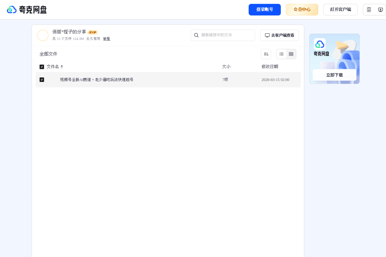 飞书多维表格从入门到高效应用课程 + 公众号流量主变现指南