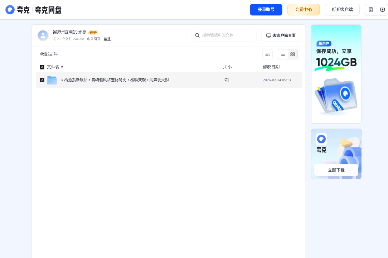 AI直出治愈系动画vlog教程