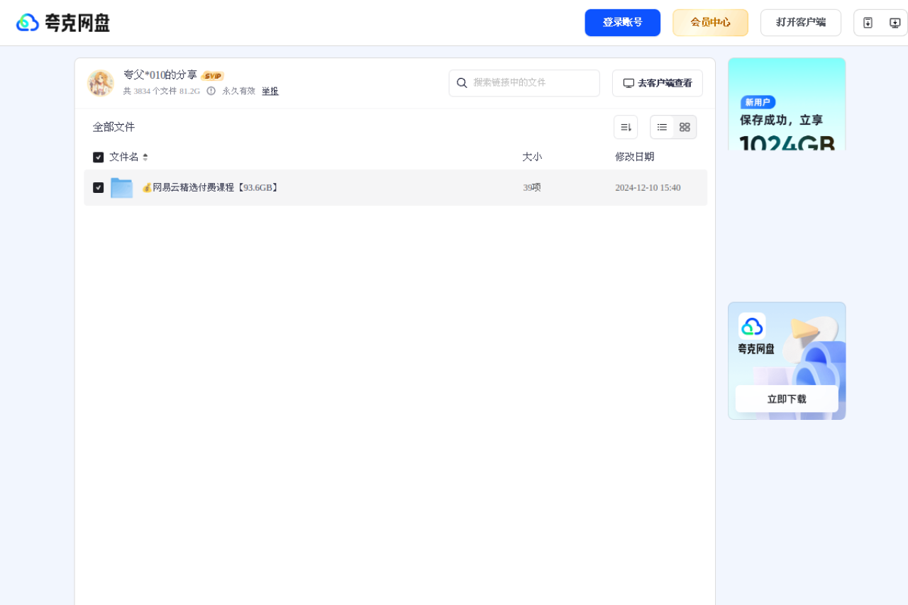 网易云精选付费课程合集