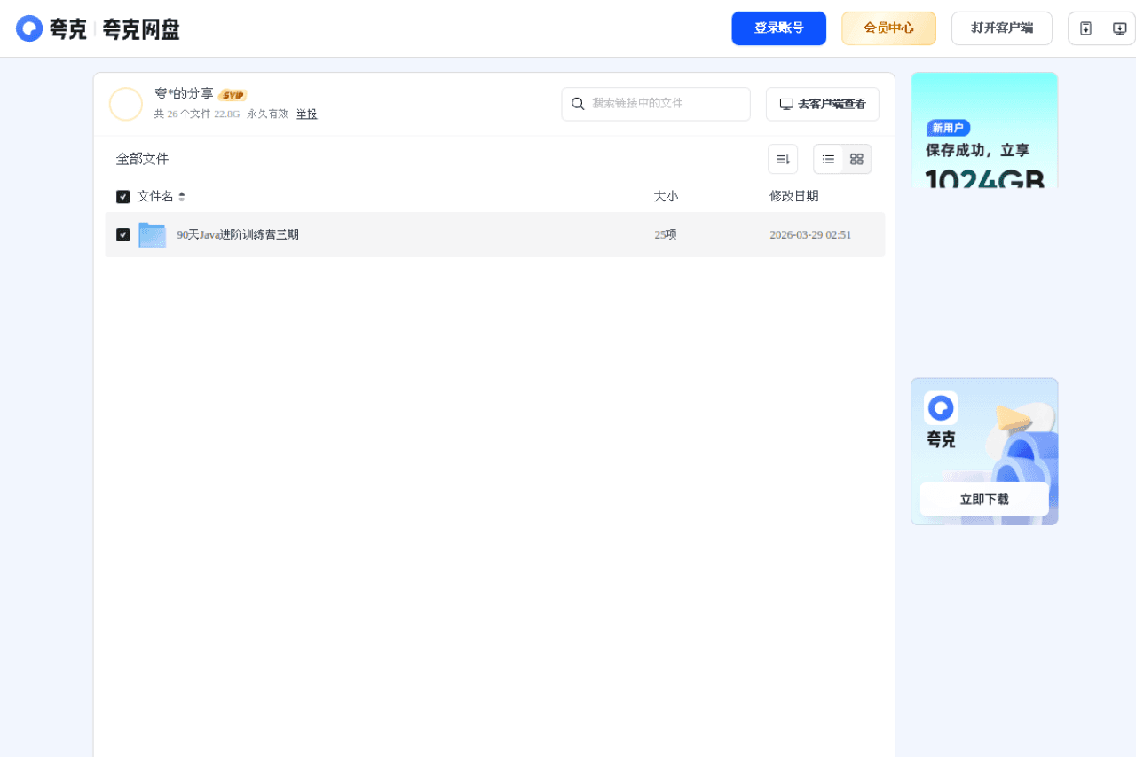 90天Java进阶训练营三期教程