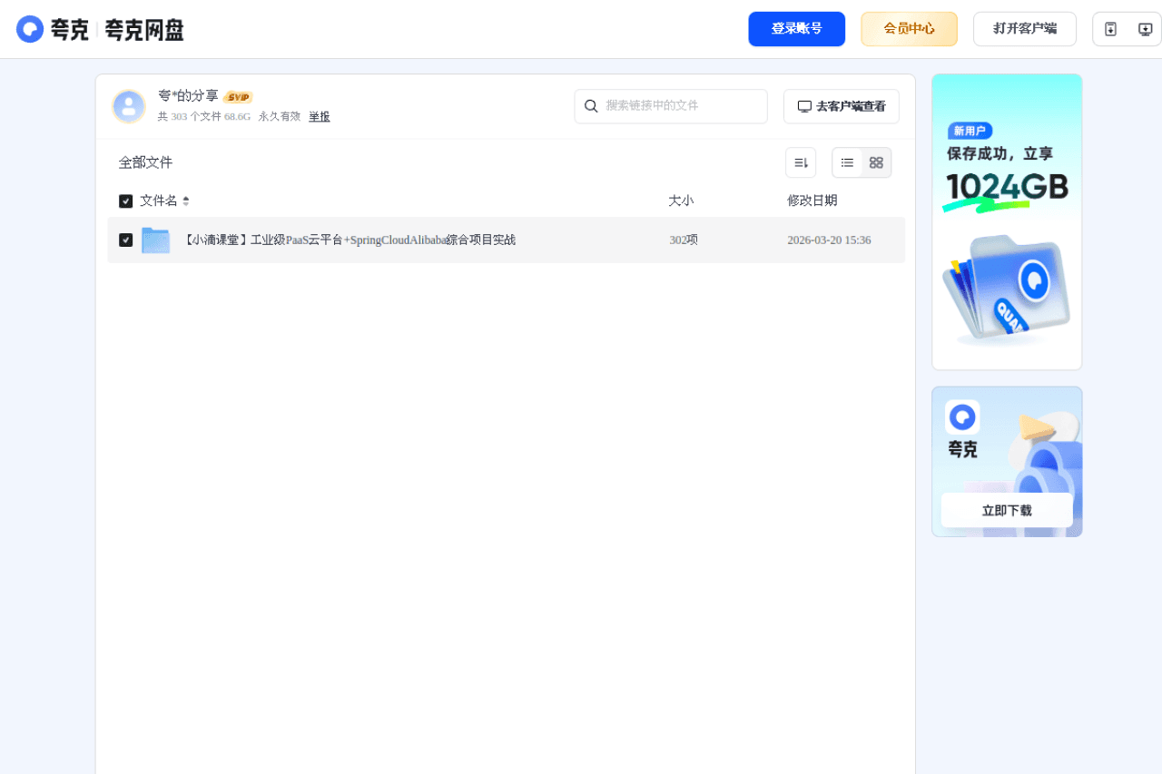 安越咨询-高效能财务经理实战训练营（张老师）