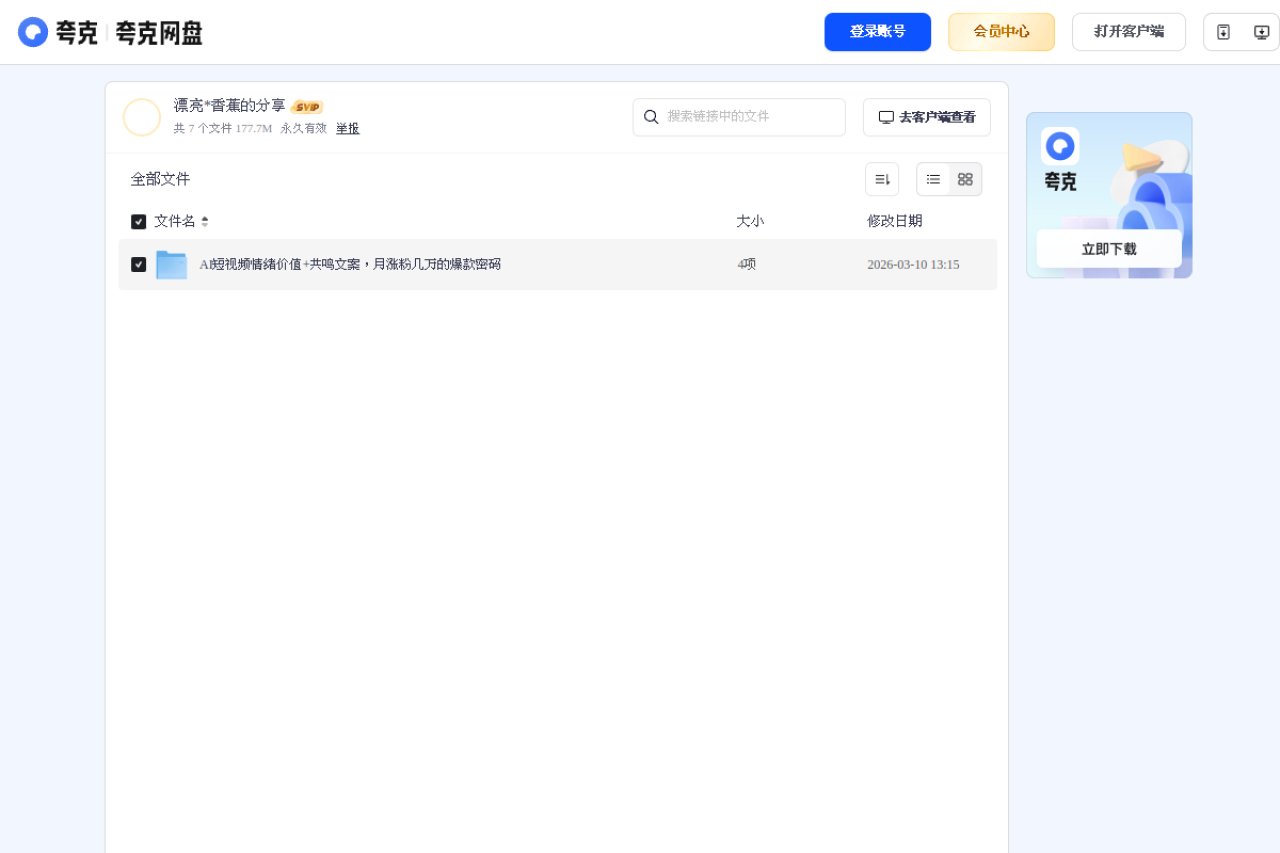 AI短视频情绪价值共鸣文案教程