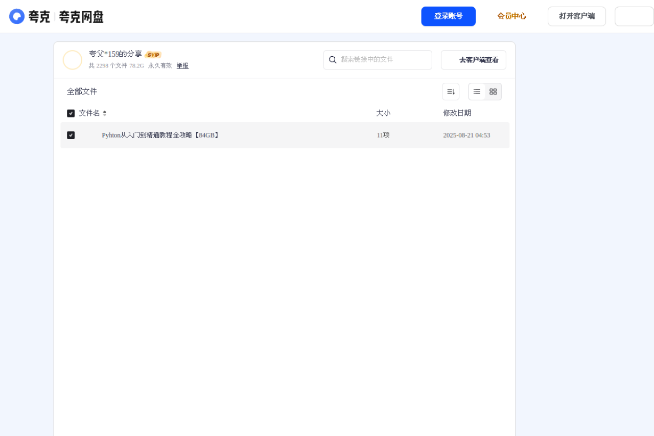 Python从入门到精通教程全攻略
