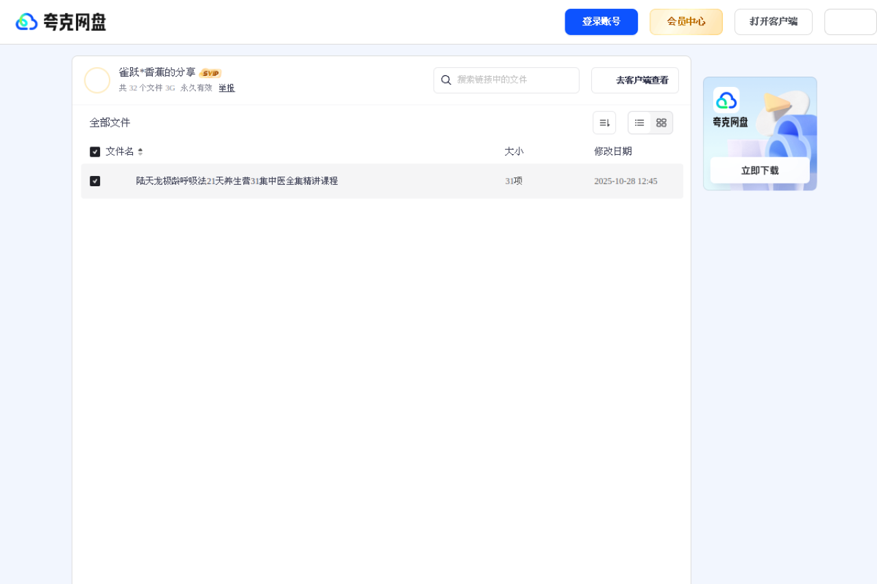 陆天龙极龄呼吸法21天养生营31集中医全集精讲课程