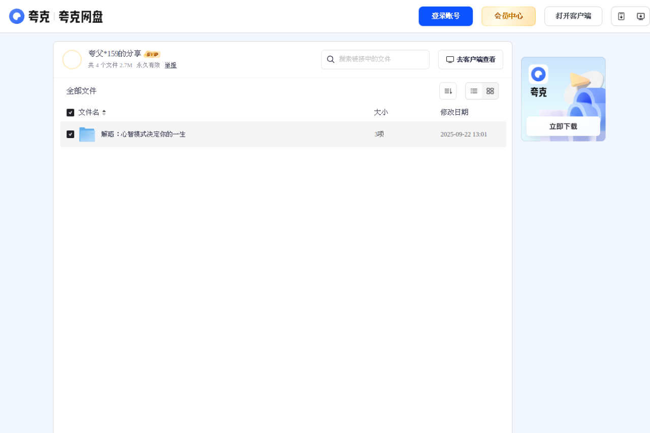 《解惑：心智模式决定你的一生》电子书分享