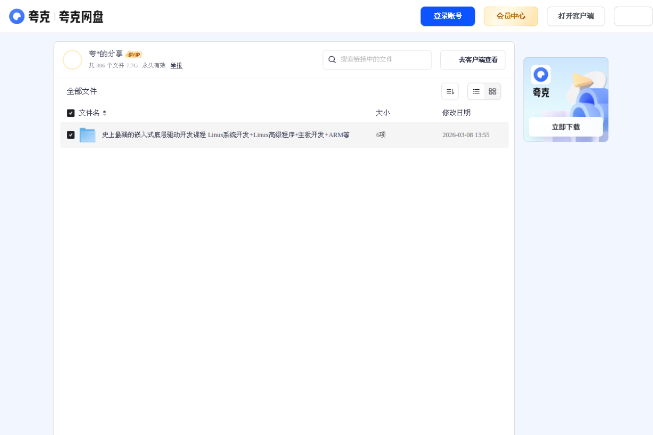 史上最强的嵌入式底层驱动开发课程