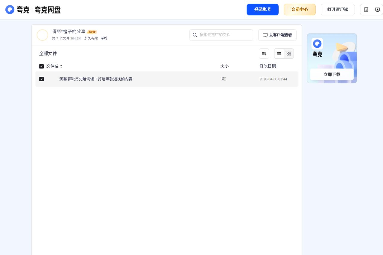 荧幕春秋历史解说课 + 郭郭老师博新语文课程合集