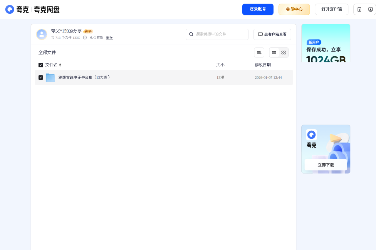 绝版古籍电子书合集（13大类）