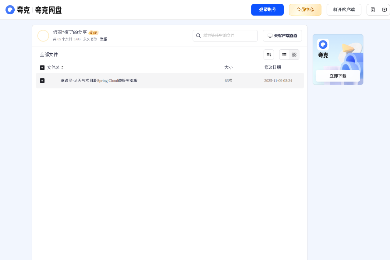 慕课网-从天气项目看Spring Cloud微服务治理