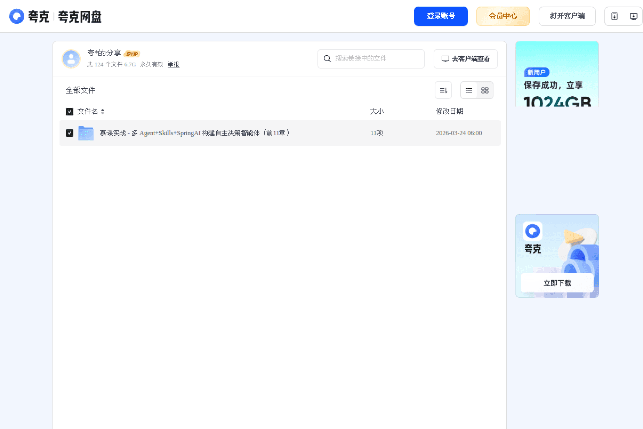 慕课实战 - 多Agent+Skills+SpringAI 构建自主决策智能体
