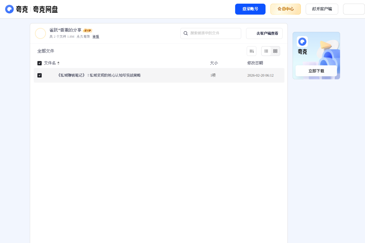 私域赚钱笔记：私域变现的核心认知与实战策略