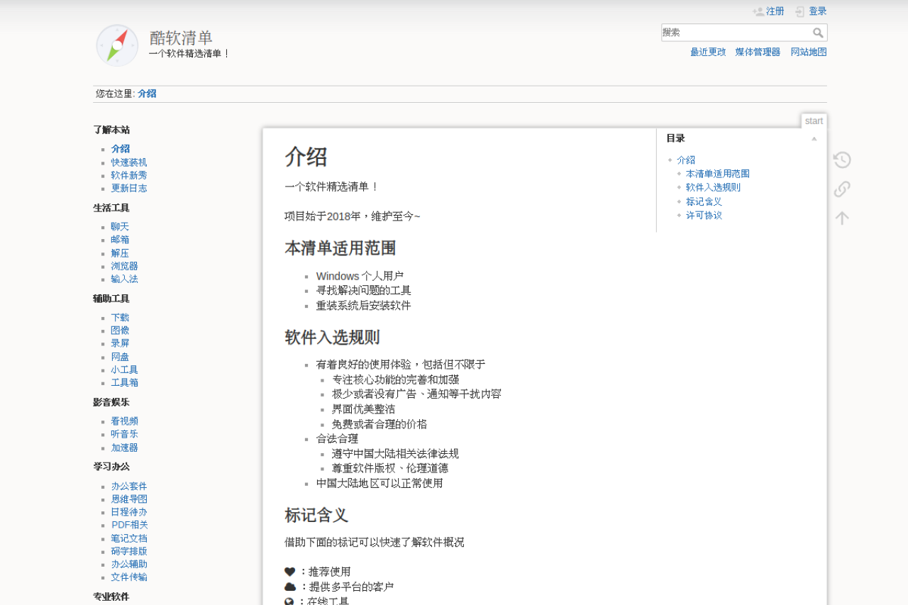 酷软清单 - Windows优质软件工具推荐站