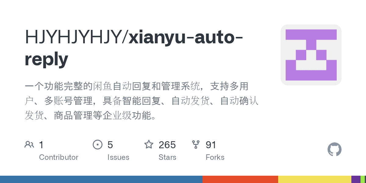 闲鱼自动回复系统