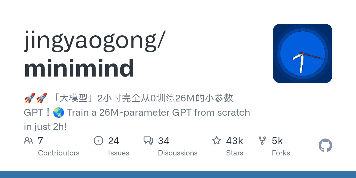 MiniMind — 2 小时从零训练 26M 参数 GPT 模型（42.7k ⭐）